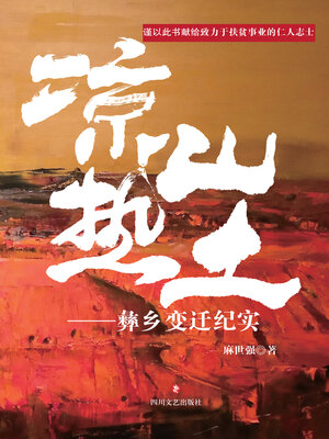 cover image of 凉山热土--彝乡变迁纪实
